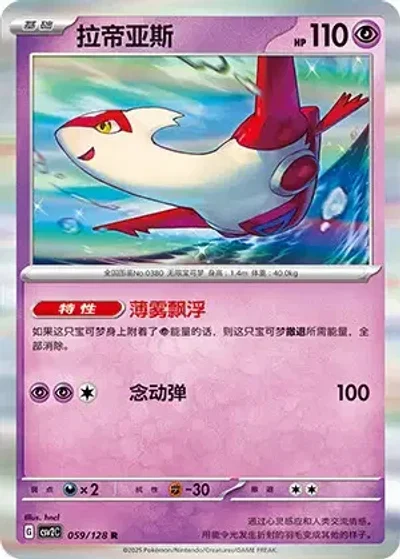Latias