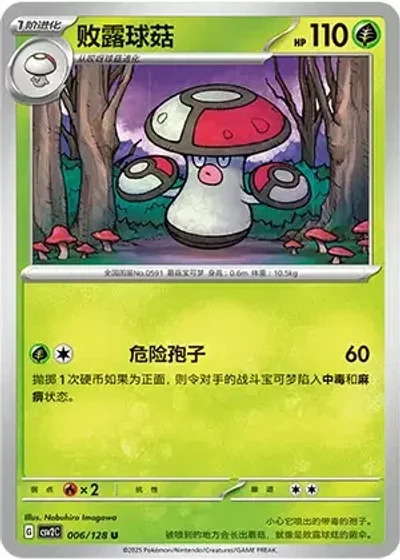 Amoonguss