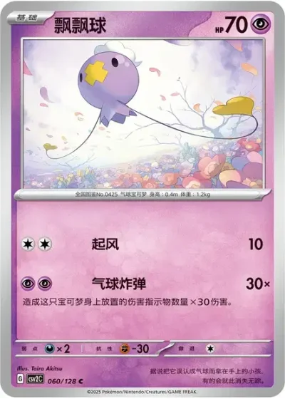 Drifloon