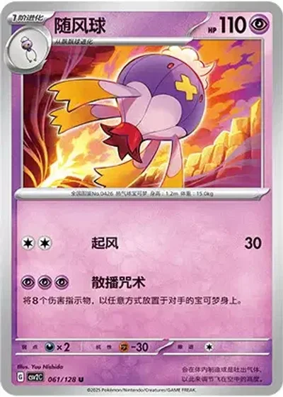 Drifblim