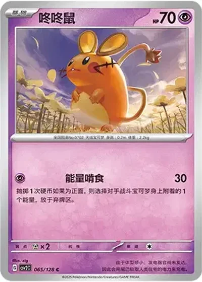 Dedenne
