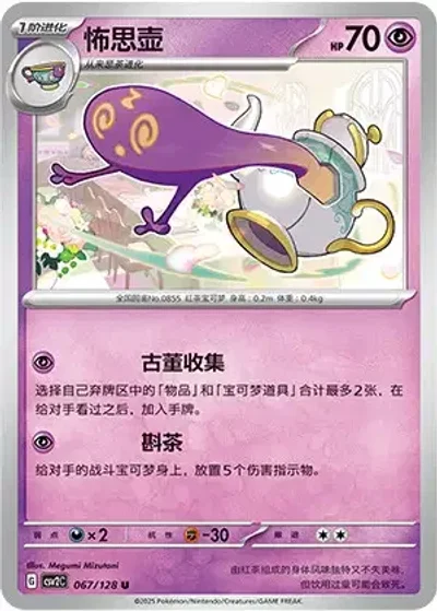 Polteageist