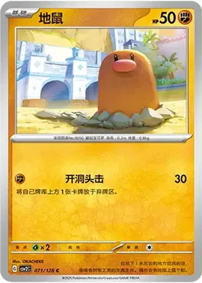 Diglett