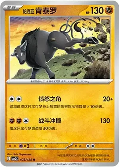 Paldean Tauros