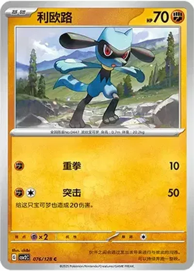 Riolu