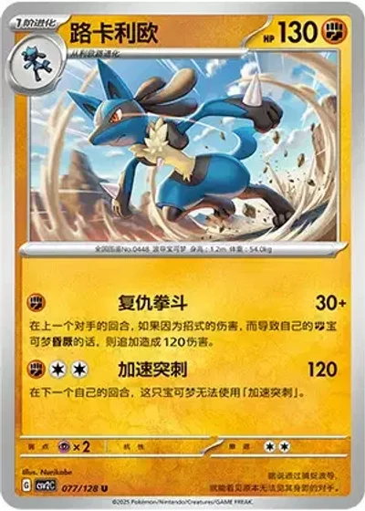 Lucario