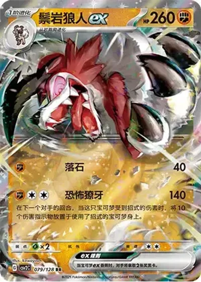 Lycanroc ex