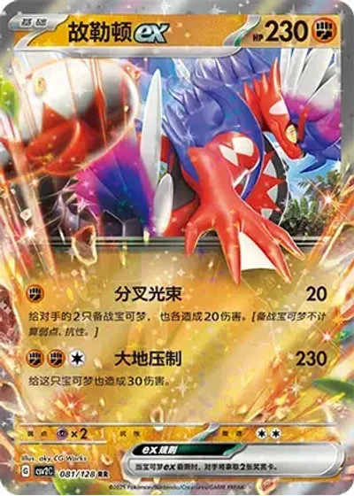 Koraidon ex
