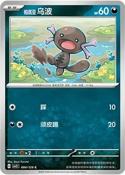Paldean Wooper