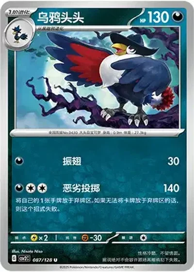Honchkrow