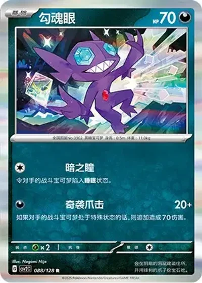 Sableye