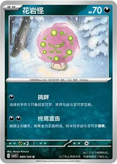 Spiritomb