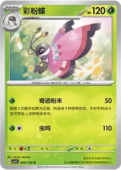 Vivillon