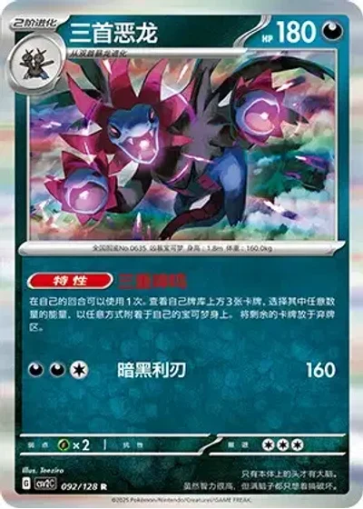 Hydreigon