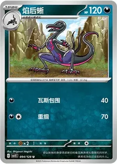 Salazzle