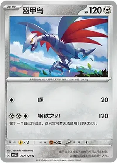 Skarmory