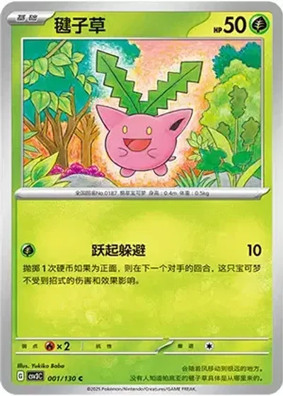 Hoppip