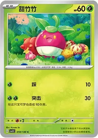 Bounsweet