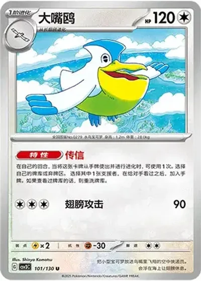 Pelipper