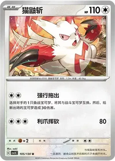 Zangoose