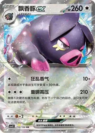 Oinkologne ex