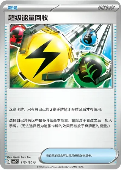 Superior Energy Retrieval
