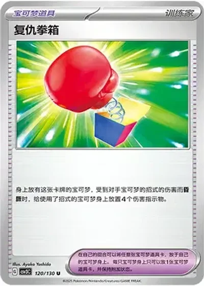 Vengeful Punch