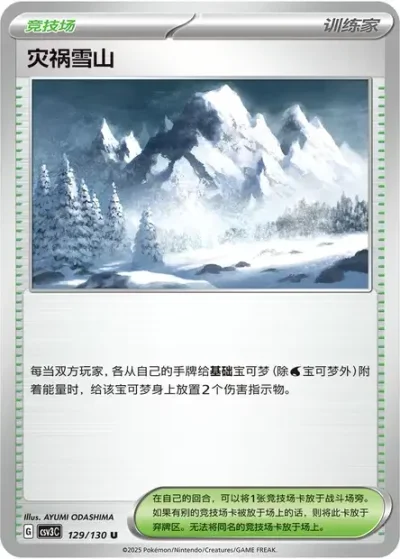 Calamitous Snowy Mountain