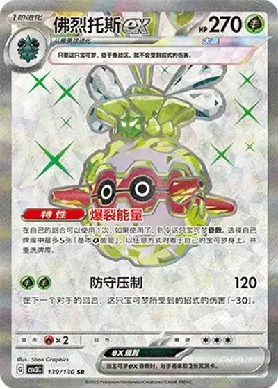 Forretress ex