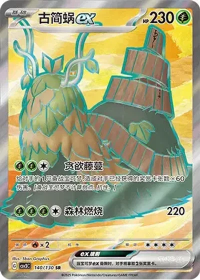Wo-Chien ex