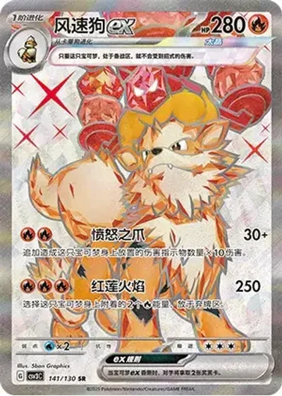Arcanine ex
