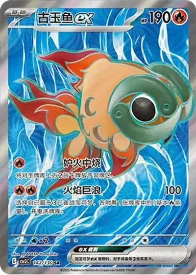Chi-Yu ex