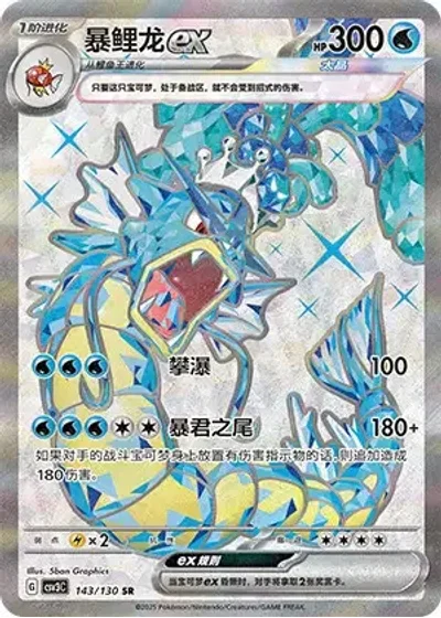 Gyarados ex