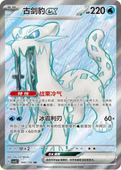 Chien-Pao ex