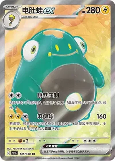 Bellibolt ex