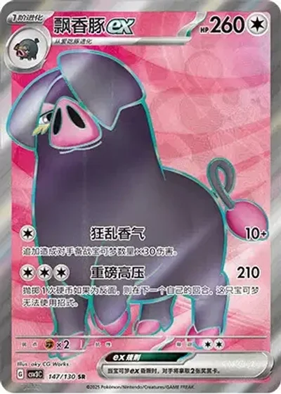 Oinkologne ex