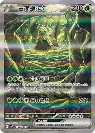 Wo-Chien ex