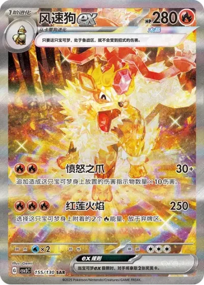 Arcanine ex