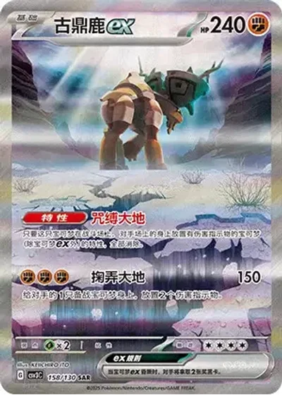 Ting-Lu ex