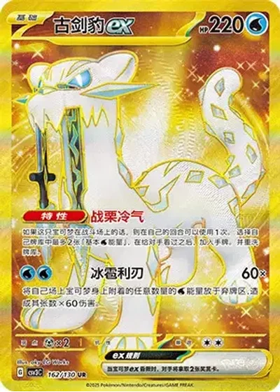 Chien-Pao ex