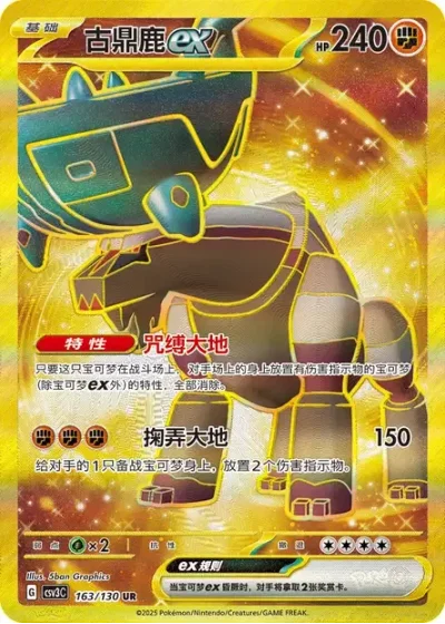 Ting-Lu ex
