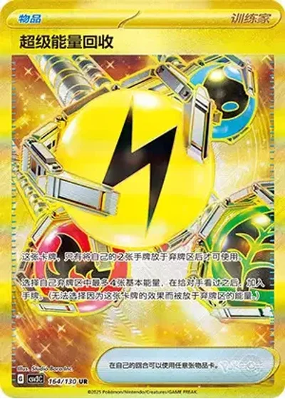 Superior Energy Retrieval