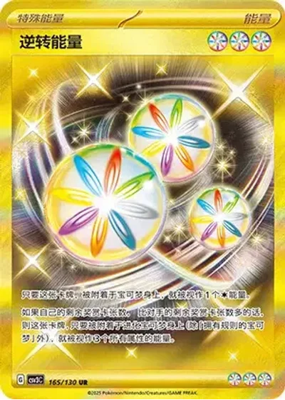 Reversal Energy