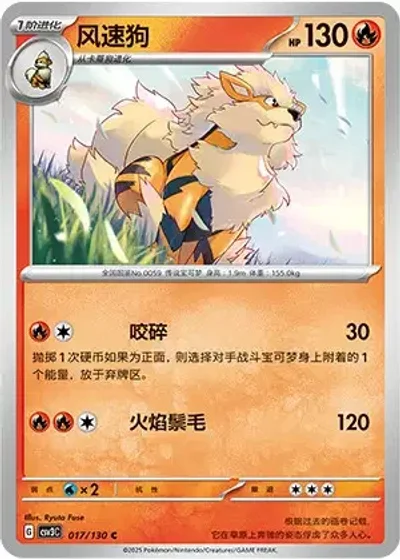 Arcanine