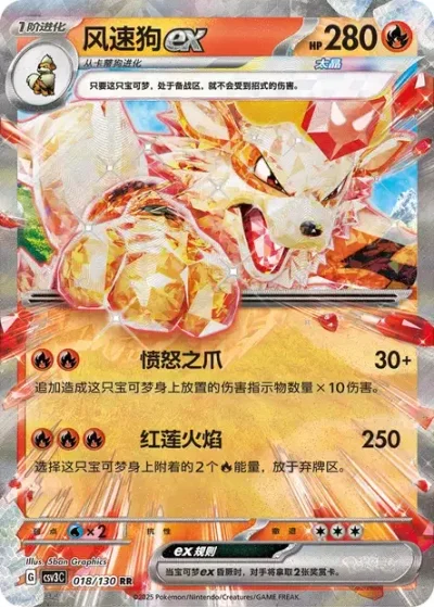 Arcanine ex