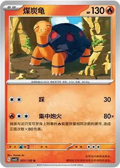 Torkoal