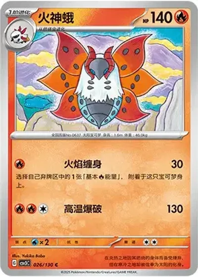 Volcarona