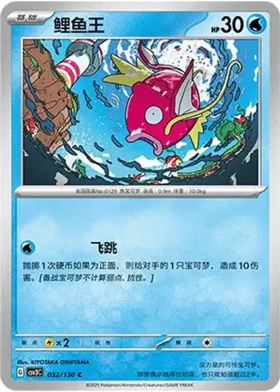 Magikarp
