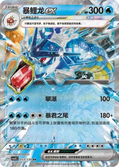 Gyarados ex