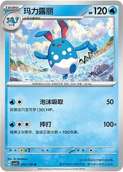 Azumarill